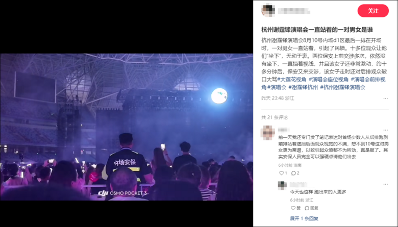 杭州謝霆鋒演唱會(huì),一對(duì)男女一直站著不肯坐下,引起公憤