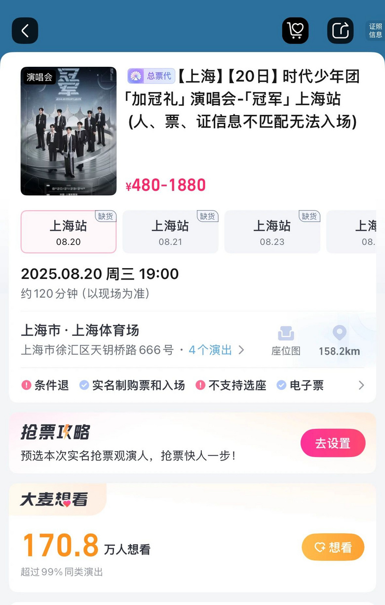 超600萬人想看,上海一演唱會售票異常!最新消息:3人被刑拘