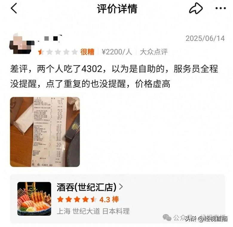 顧客日料店就餐誤以為是自助,兩人消費(fèi)4302元給差評(píng)