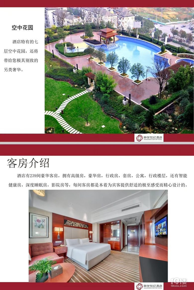 活動通知——休閑度假諸暨游 五星酒店邀君行