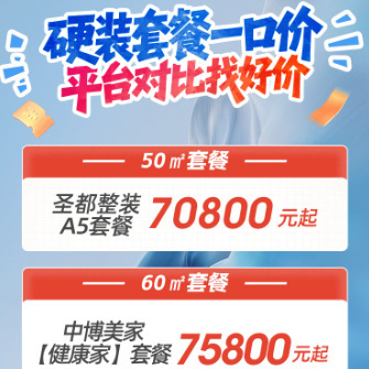 装修低至999元/㎡起