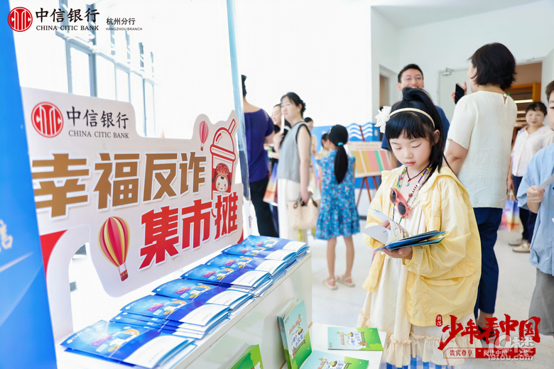 中信銀行成功舉辦“少年看中國——閱讀中國之旅”親子沙龍活動
