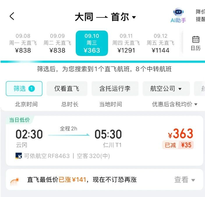 350元往返曼谷,600元飛莫斯科?多地機票大跳水