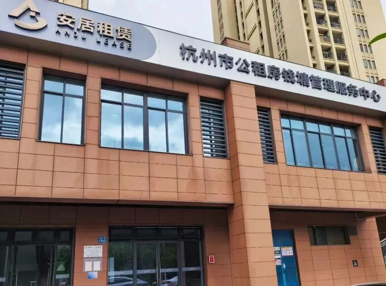 全新亮相!杭州公租房錢塘管理服務(wù)中心正式啟用