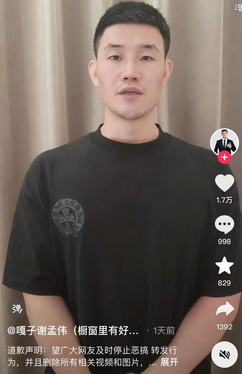 “嘎子哥”謝孟偉抖音賬號被禁止關注,此前因穿警服直播被行拘