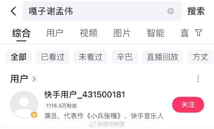 “嘎子哥”謝孟偉抖音賬號被禁止關注,此前因穿警服直播被行拘