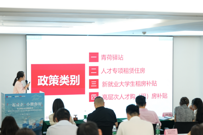 住保政策"直通車"|助力小微企業(yè),住保政