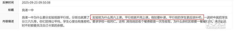 杭州家長(zhǎng)怒斥學(xué)校搞“雙標(biāo)”,實(shí)驗(yàn)班補(bǔ)課,平行班為什么不補(bǔ)?