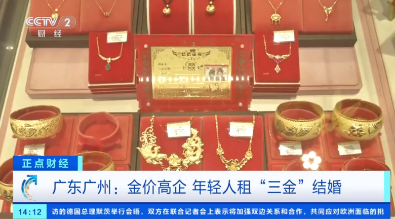 金價再次暴漲,有人一天賺了近5萬!不少年輕人開始租黃金結(jié)婚