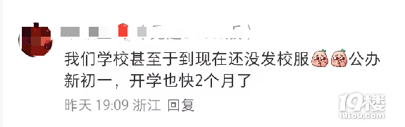 校服吊牌錯誤,廠家竟這樣回答!