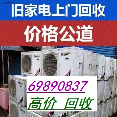 杭州拱墅區(qū)二手家電家具空調(diào)廚房設(shè)備回收