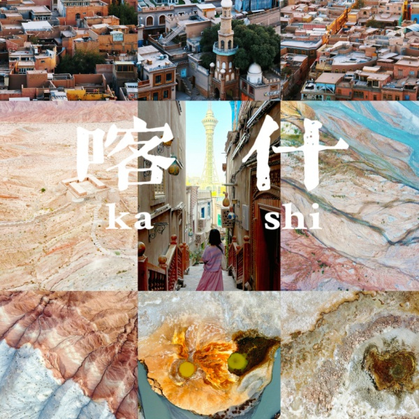 喀什，南疆第一页