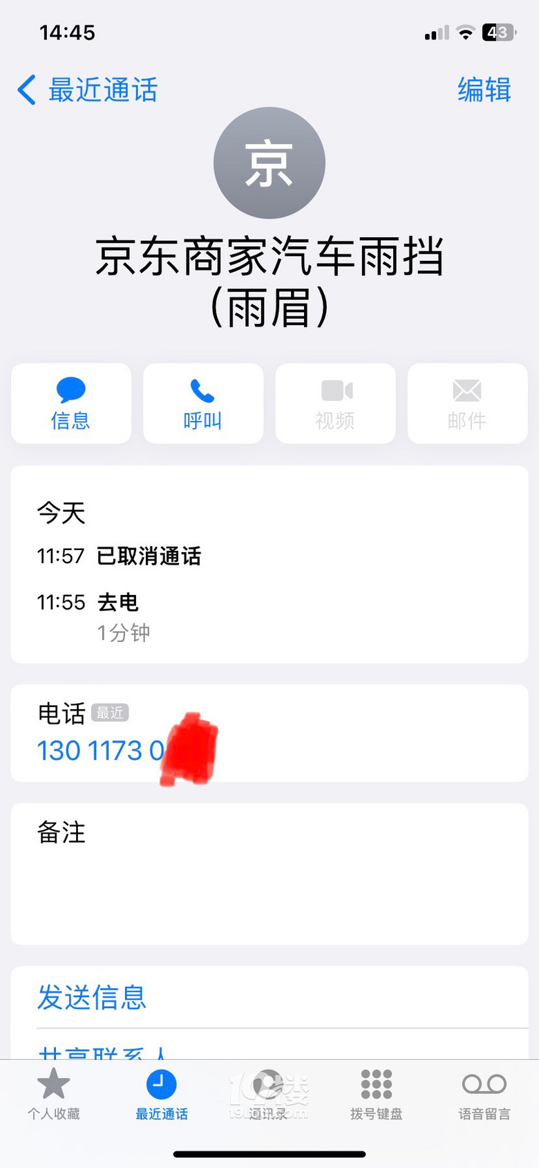 【19楼帮帮团】京东商家艾**汽车用品专营店商品不行，人也不行