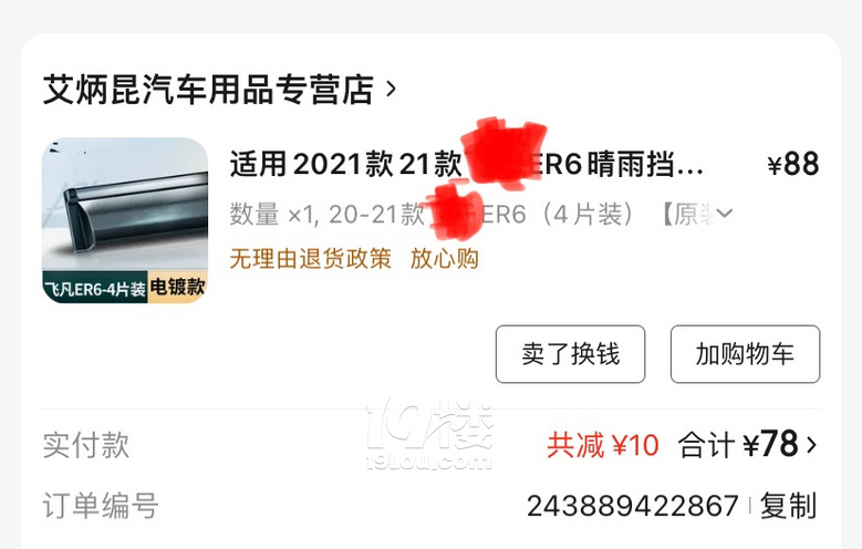 【19楼帮帮团】京东商家艾**汽车用品专营店商品不行，人也不行