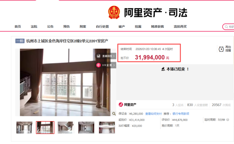 法拍抵债！房产易主，德信集团董事长杭州豪宅3199.4万落锤