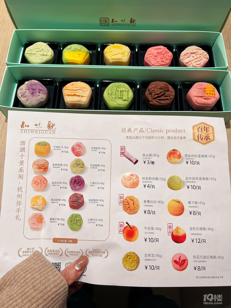 杭州的民间米其林—知味观2026年新品糕点测评