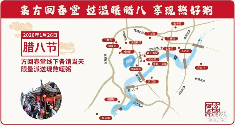 杭州免费领取腊八粥地点汇总