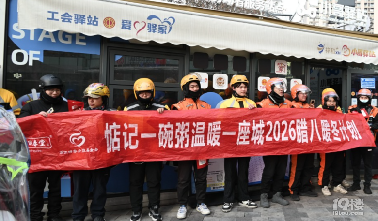 “惦记一碗粥 温暖一座城”腊八暖冬计划，杭台嘉三地首度同启！