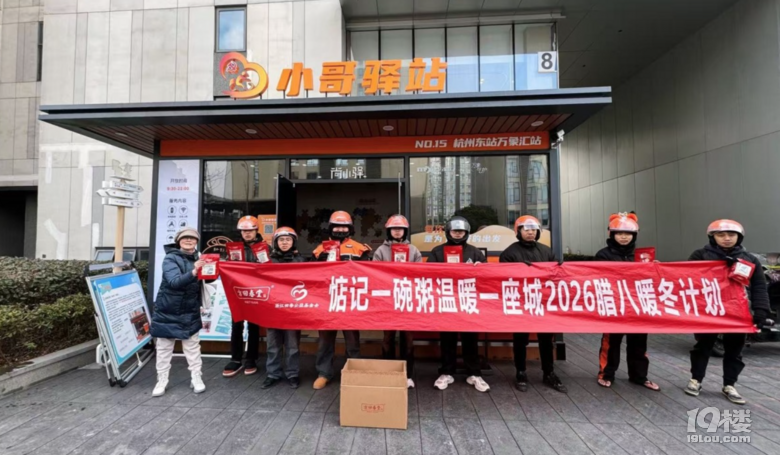 “惦记一碗粥 温暖一座城”腊八暖冬计划，杭台嘉三地首度同启！