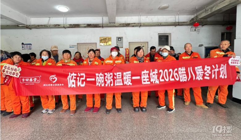 “惦记一碗粥 温暖一座城”腊八暖冬计划，杭台嘉三地首度同启！