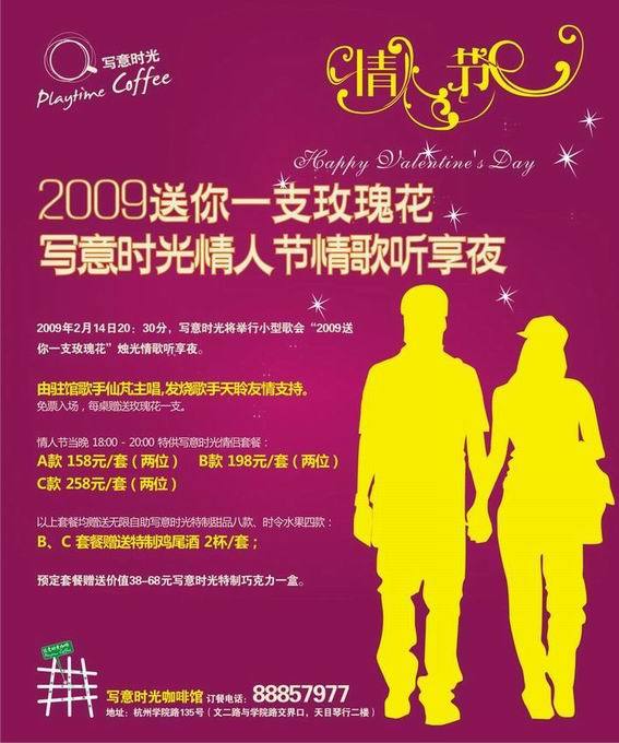 2009送你一支玫瑰花 写意时光情人节情歌听享夜