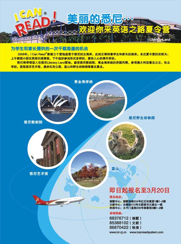 欢迎你来英语之路夏令营!