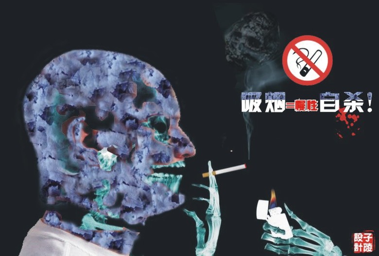[禁烟活动广告]--吸烟等于慢性自杀(修改版)-草