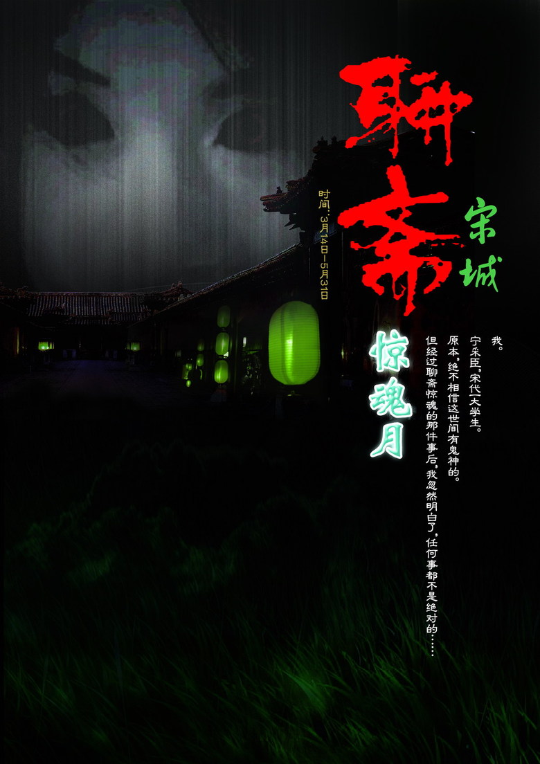 宋城聊斋惊魂开放后的反应