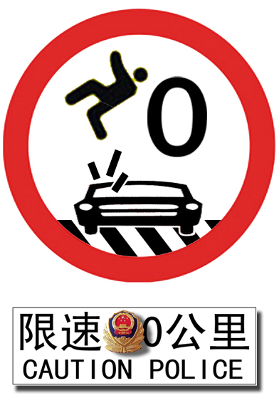 你说几码就几码,附原创"限速标志70km/h"图,无版权,请随便用!