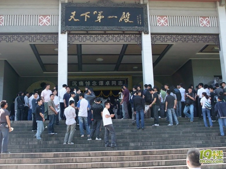 刚参加完谭卓告别会(有谭卓遗容,让我们一起在网上悼念)