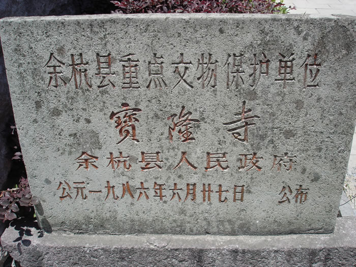 古剎古寺古道徑山寺釜託禪寺杭宣古道獨松關