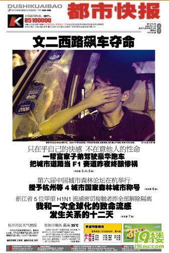 都市快報(bào)8日報(bào)道