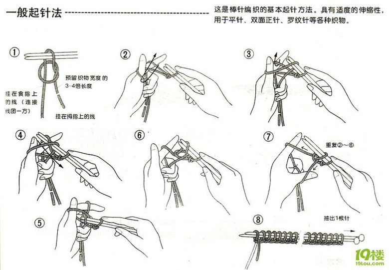 起针的四种方法