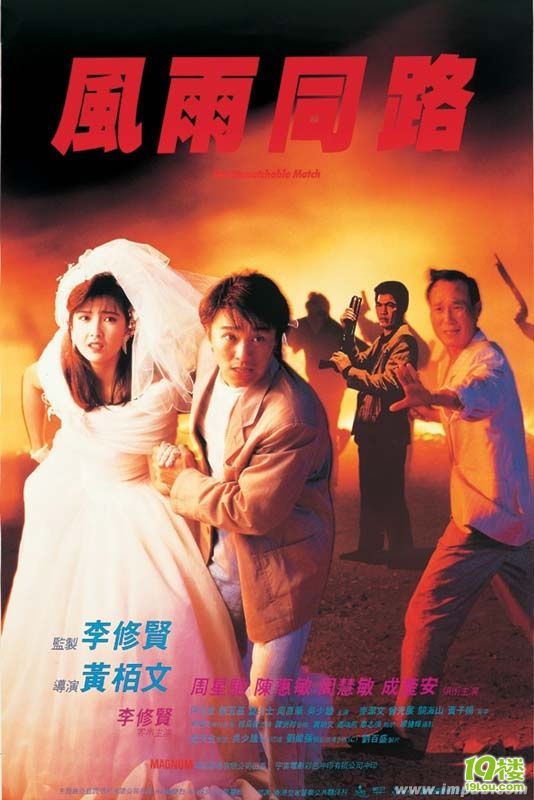 《周星驰全集》