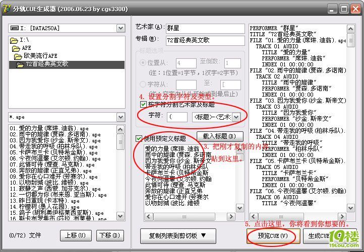 猫猫推荐-制作cue的好帮手:分轨CUE文件生成