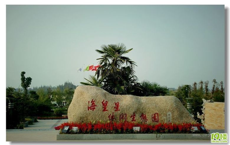 杭州海皇星乐园图片