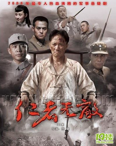 仁者无敌亮剑原班人马齐上阵