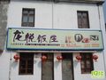宁波九龙湖饭店
