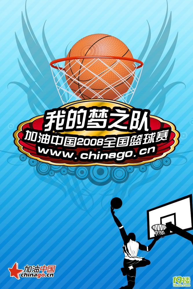 全民健身与奥运同行 加油中国体育社区篮球赛鸣哨