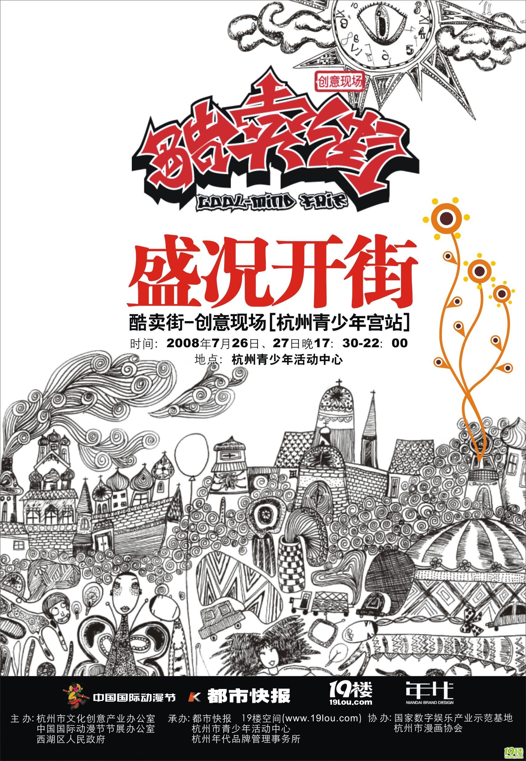 玩转"酷卖街"之摊主篇——惊喜不断,创意无限