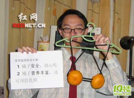 网友性学超男制橘皮胸罩呼吁放心吃柑橘(图