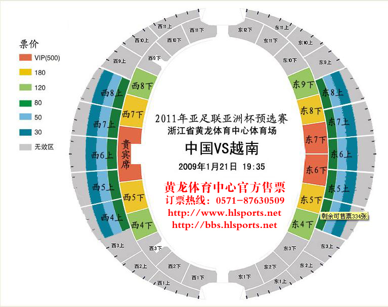 亚洲杯足球预选赛 黄龙体育场 中国vs越南-复兴