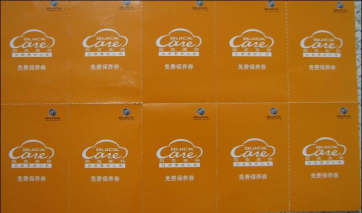 优惠转让别克君越保养券(凭券可以免费保养10次)