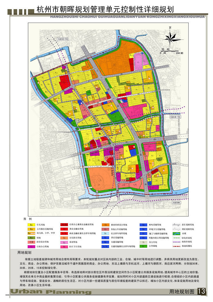 杭州市朝晖规划管理单元(xc04)控制性详细规划