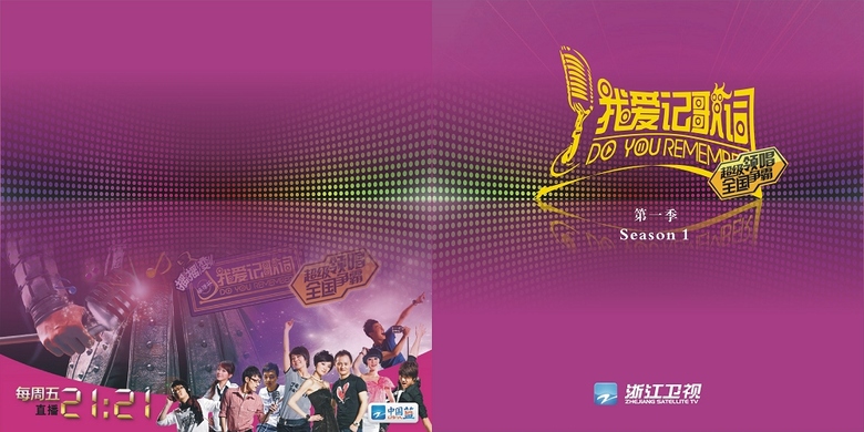 我爱记歌词超级领唱全国争霸战画册纪念,还在