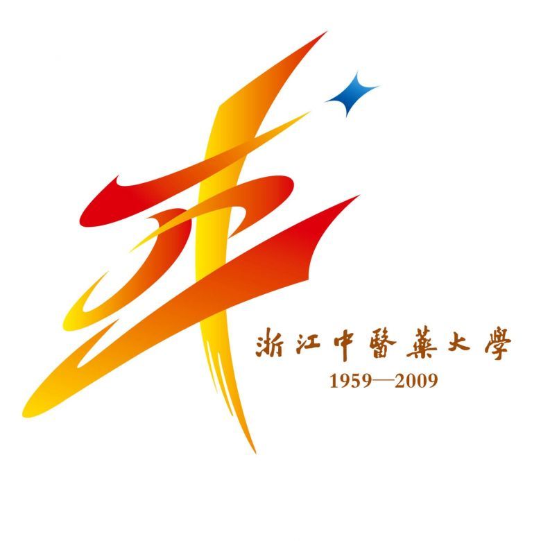浙江中医药大学建校50周年了大家来祝贺她申请加精