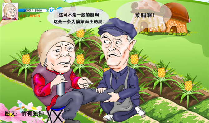 超级搞笑的农场偷菜对话肚子笑疼了