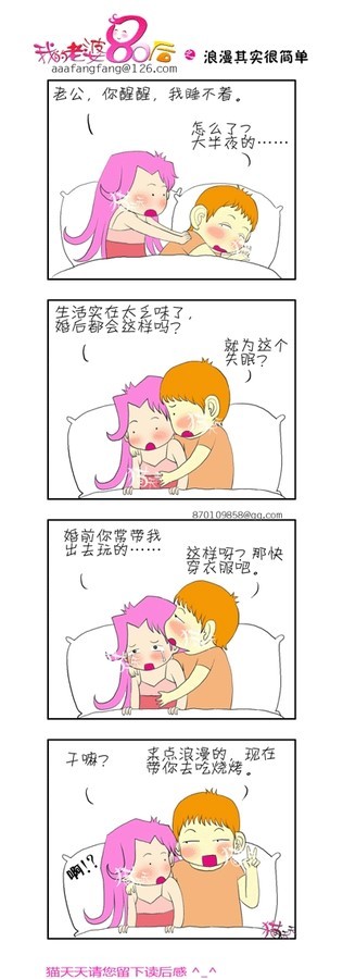 【直播漫画】我的老婆80后。(很搞笑,很可爱,很