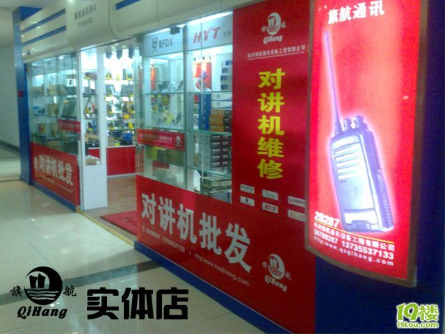对讲机维修