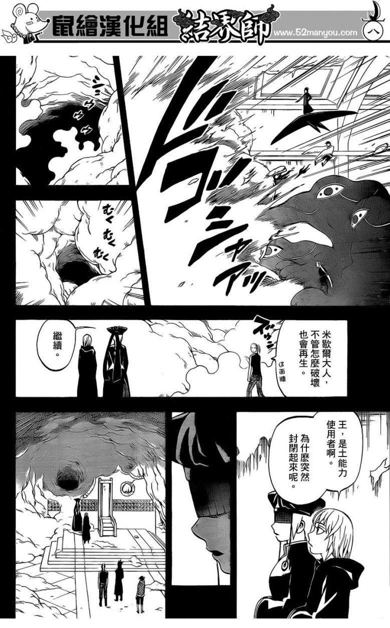 结界师304话 结界师漫画 结界师在线观看 结界